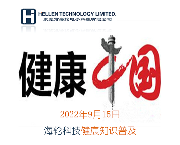 j9娛樂科普丨急救知識，健康常識   2022年9月15日