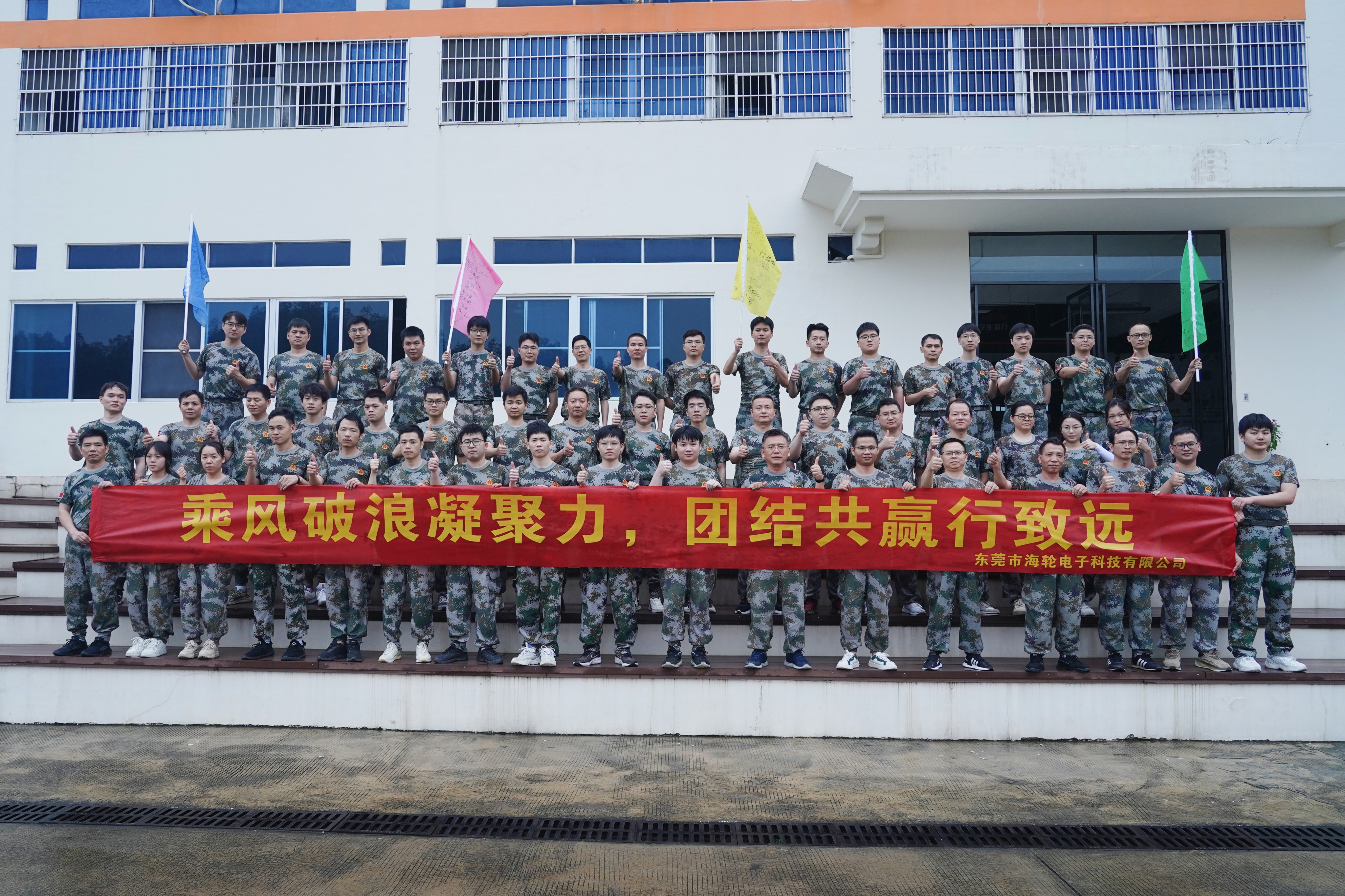 j9娛樂(lè)科技2024年軍事化團(tuán)建成功舉行！打造高效執(zhí)行力團(tuán)隊(duì)