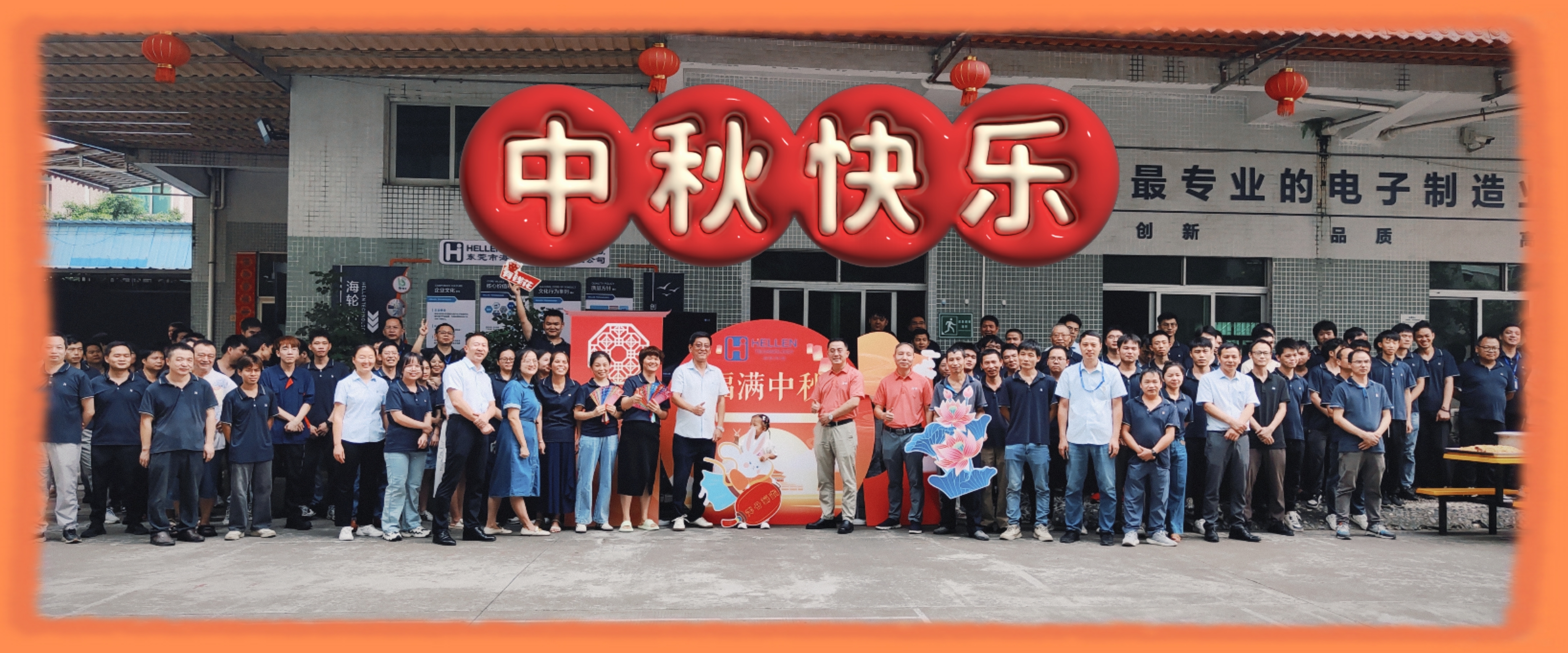 情濃中秋，與您相聚—j9娛樂(lè)科技2024年中秋游園會(huì)
